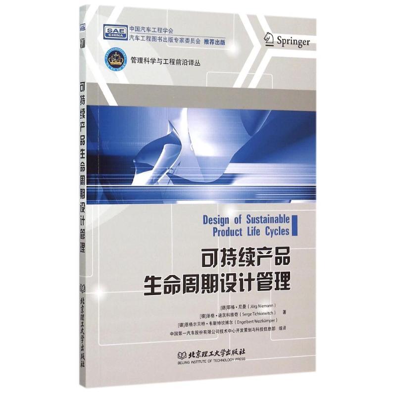 正版新书]可持续产品生命周期设计管理(德)耶格?尼曼//泽格?迪