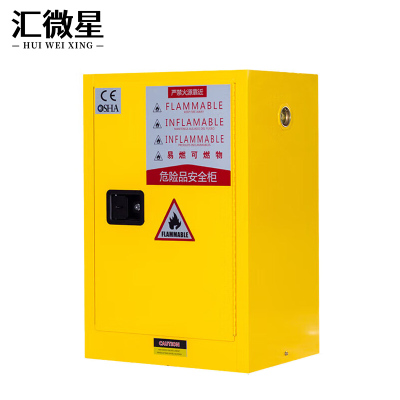 汇微星危险品储存柜590*460*890mm台