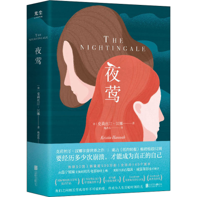 [M]夜莺-9787559654168