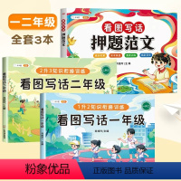 [升学衔接]押题范文+看图写话衔接训练 小学一年级 [正版] 看图写话押题范文大全一年级二年级专项训练小学生看图说话阅读