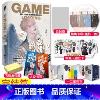 [正版]赠卡套+自封袋+飞机盒+十二星芒本+中庭天团立卡+书签 游戏加载中完结篇 龙柒爆笑欢脱新作 青春文学小