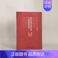 [正版] 两汉魏晋南北朝宰相制度研究 祝总斌著 博雅英华 中国古代政治史制度史研究历史 中国史 三国两晋南北朝 北京