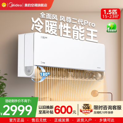 美的(Midea)空调风尊II新一级1.5匹p变频冷暖智能壁挂式卧室大风口节能挂机KFR-35GW/N8MXC1ⅡPRO