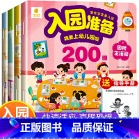 宝宝入园准备200图(2-3岁宝宝绘本) [正版]2-3岁宝宝书籍益智早教启蒙认知早教两岁半三岁智力开发问答题卡200问