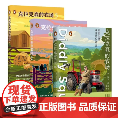 克拉克森的农场1-3