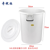 奇桄烁水桶储水桶带盖白色160L个