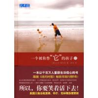 正版新书]《一个被称作“它”的孩子Ⅱ》(美)佩尔泽 梁华97875