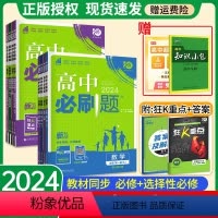[人教版]高中全套9本 必修第二册 [正版]2024/2025高中数学物理化学必修二生物选择性必修三地理历史选修二高一下