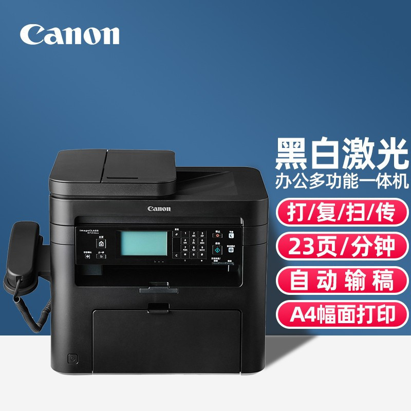 佳能(Canon) MF236n A4黑白激光有线网络局域网打印多功能打印机复印扫描传真一体机企业办公家用文档材料资料打印机3