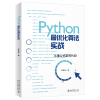 音像Python化算法实战苏振裕