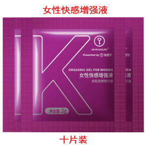 KEY女性快感增强液人体润滑液情趣成人性用品10袋