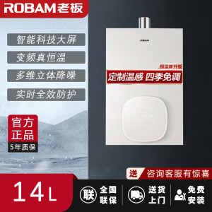 老板(ROBAM)云立方系列燃气热水器14升燃气热水器HT322A-14快速即热式智能恒温家用热水器