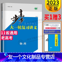 [友一个正版]老高考2023步步高物理大一轮复习讲义RJ人教版总复习高中物理高三专题训练练习册教辅辅导书测试卷复习资料