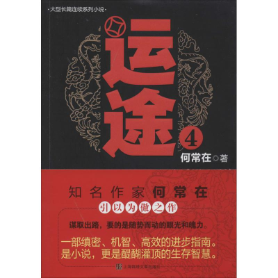 醉染图书运途9787545215304