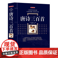 唐诗三百首