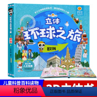 [正版]好好玩立体环球之旅欧洲 儿童故事书0-3-6周岁可点读发声书 撕不烂宝宝书籍早教3d翻翻书 地理科普百科图书亲