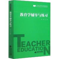 正版新书]教育学辅导与练习陈寒9787303253067