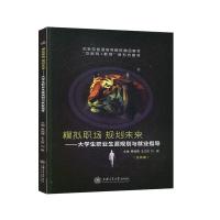 正版新书]模拟职场 规划未来:大学生职业生涯规划与就业指导不详