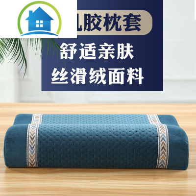 三维工匠乳胶枕枕套记忆枕头套50x30泰国单人成人60x40儿童橡胶专用枕套