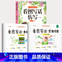 [1年级讲练结合]看图写话+仿写下册 小学通用 [正版]看图写话思维导图素材积累一年级二年级每日一练小学语文阅读理解人教