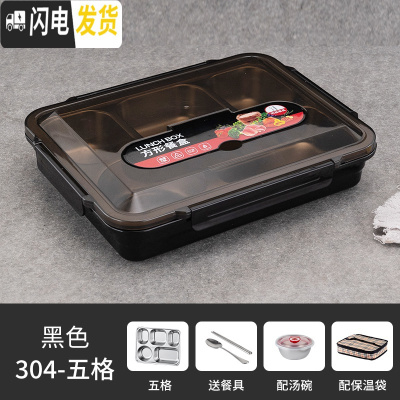 三维工匠304不锈钢保温饭盒成人上班族便携便当盒食堂分格餐盒防漏快餐盘 黑色5格+304勺筷汤碗保温袋(级密封圈)