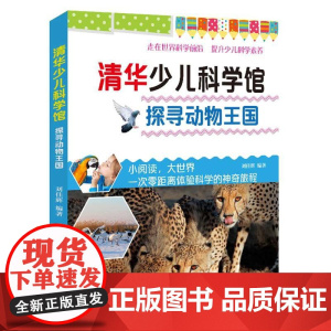 探寻动物王国