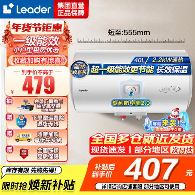 统帅(Leader)海尔智家出品 Leader电热水器家用储水式2200W速热安全节能一级能效 40L X5