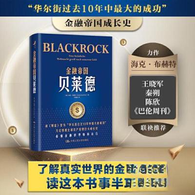 正版新书]金融帝国贝莱德[德]海克·布赫特(Heike Buchter)9787