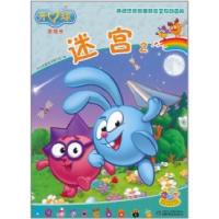 正版新书]迷宫2-开心球游戏书本社9787514800869