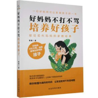 音像好妈妈不打不骂培养好孩子墨墨著