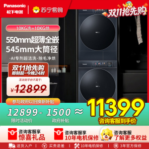 松下(Panasonic)白月光超薄洗烘套装10kg滚筒洗衣机全自动+10KG热泵烘干机 550mmM2F1+M2NR1