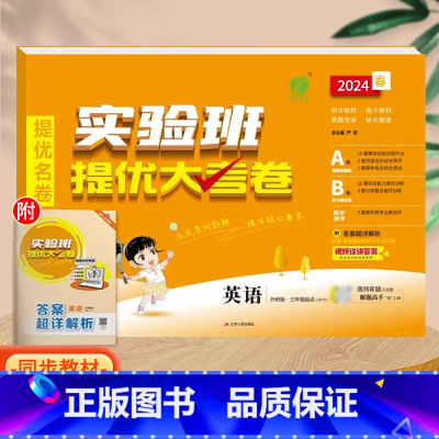 英语(外研版)3起点。 五年级上 [正版]实验班提优大考卷一年级二年级三四五六年级上册语文数学英语人教版北师大苏教下册期