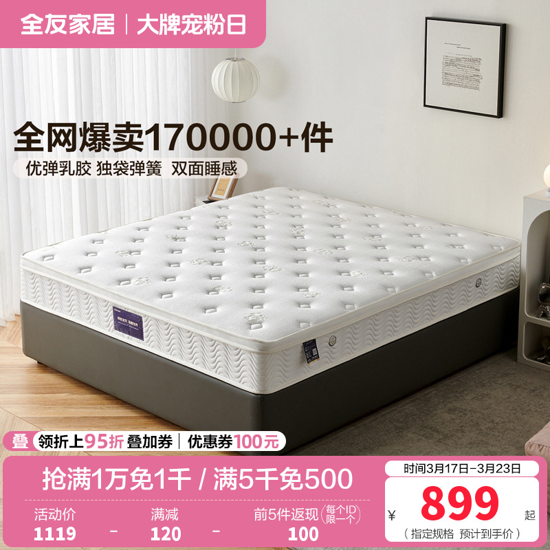 全友家居 乳胶床垫 卧室双功能软硬两用床垫 1.8米1.5米