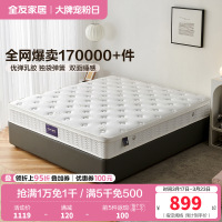 全友家居 乳胶床垫 卧室双功能软硬两用床垫 1.8米1.5米