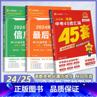 1本[历史·45套卷 河南省 [正版]2025河南中考45套卷 2024金考卷后一卷数学物理化学百校联盟押题信息卷历年真
