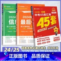 1本[历史·45套卷 河南省 [正版]2025河南中考45套卷 2024金考卷后一卷数学物理化学百校联盟押题信息卷历年真