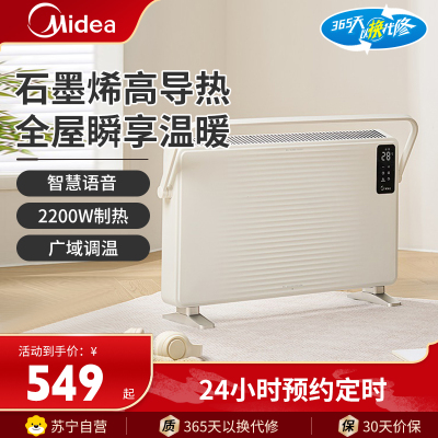 美的取暖器欧式快热炉家用石墨烯智慧语音声控暖风机浴室电暖器电暖气立式全屋大面积取暖50HZ欧式快热炉 HDT22TLR