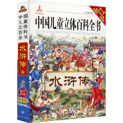醉染图书水浒传上9787500092810