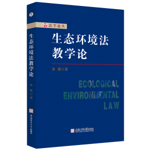 醉染图书生态环境教学9787567656802