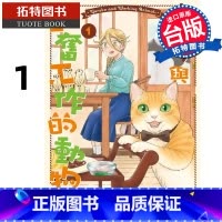 [正版] 漫画书 夜子与勤奋工作的动物们 1 石田万 东贩 进口原版书 拓特原版