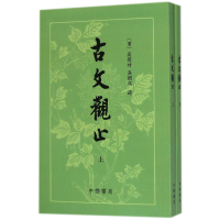 音像古文观止(上下)吴楚材