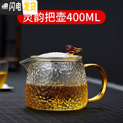 三维工匠玻璃茶壶单壶功夫泡茶壶煮茶家用可高温过滤花茶壶小红茶茶具套装 400灵韵壶