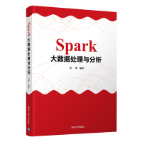 醉染图书Spark大数据处理与分析9787302560777