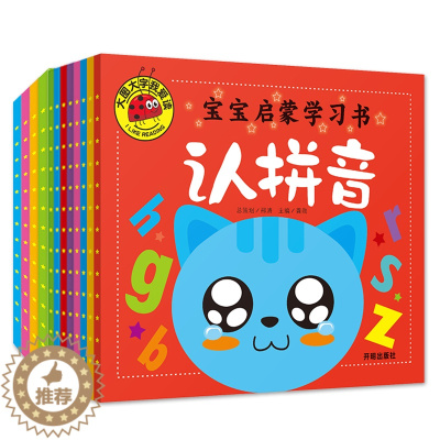 [醉染正版]全套12册 宝宝启蒙学习书 宝宝认知大世界 宝宝咿呀学说话大图大字我爱读系列 儿童绘本0-3-6周岁幼儿启蒙