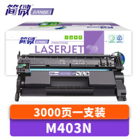 简微 硒鼓M403n 支