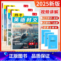 7-9年级英语时文阅读 第6辑 初中通用 [正版]2025一本热考英语时文阅读七八九年级上下册中考小升初完形填空与阅读理