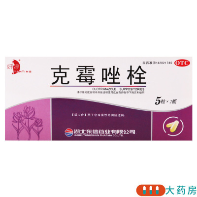 [3盒]妍婷 克霉唑栓0.15g*10粒/盒*3盒用于念珠菌性外阴阴道病