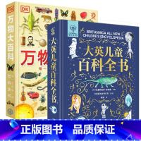 大英儿童百科全书+DK万物大百科(全2册) [正版]大英儿童百科全书 十万个为什么百科全书全套 6-15岁小学生三四五年