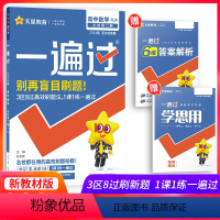 数学必修第二册[人教A版] 高中通用 [正版]2025版天星一遍过高中语文数学英语物理化学生物政治历史地理必修第一册选择