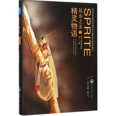 [M]昆虫之美-9787562493860